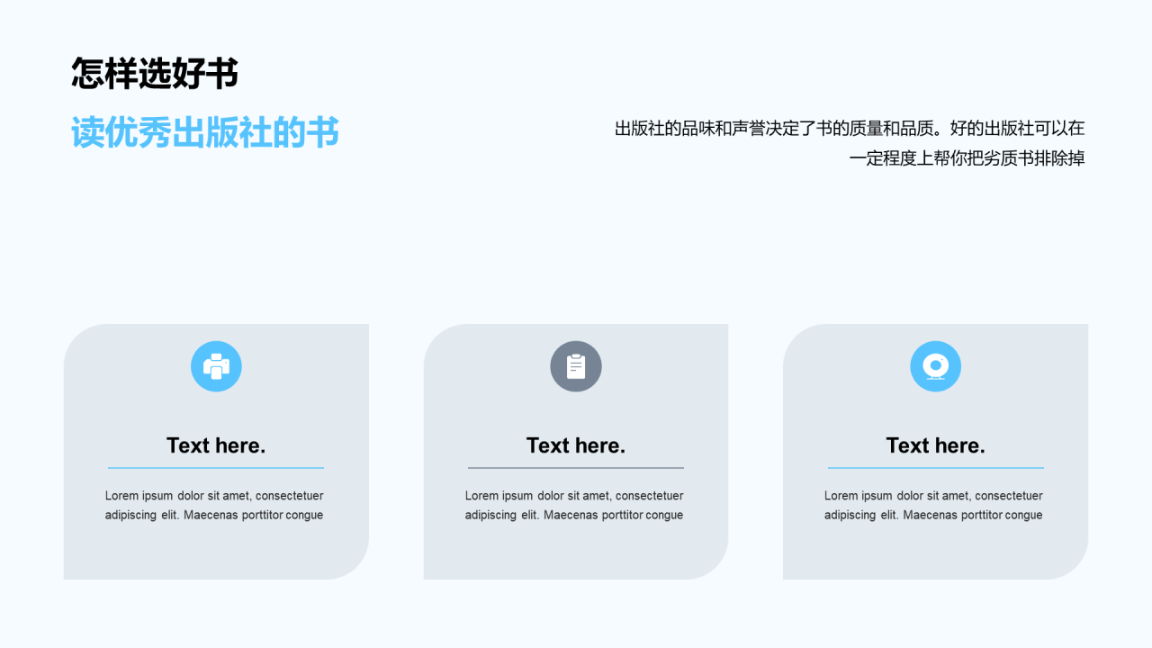 蓝色插画简约读书分享通用PPT模板