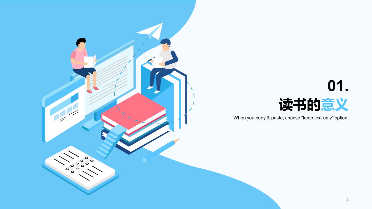 蓝色插画简约读书分享通用PPT模板