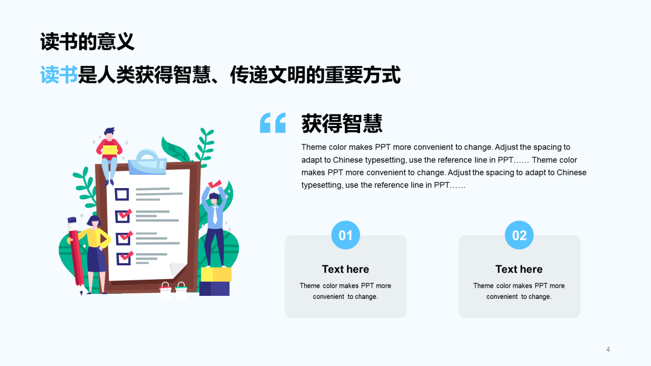 蓝色插画简约读书分享通用PPT模板