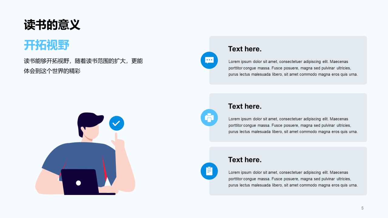 蓝色插画简约读书分享通用PPT模板