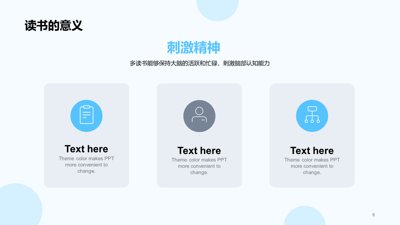 蓝色插画简约读书分享通用PPT模板