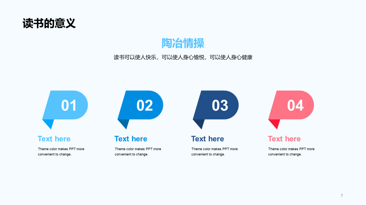 蓝色插画简约读书分享通用PPT模板