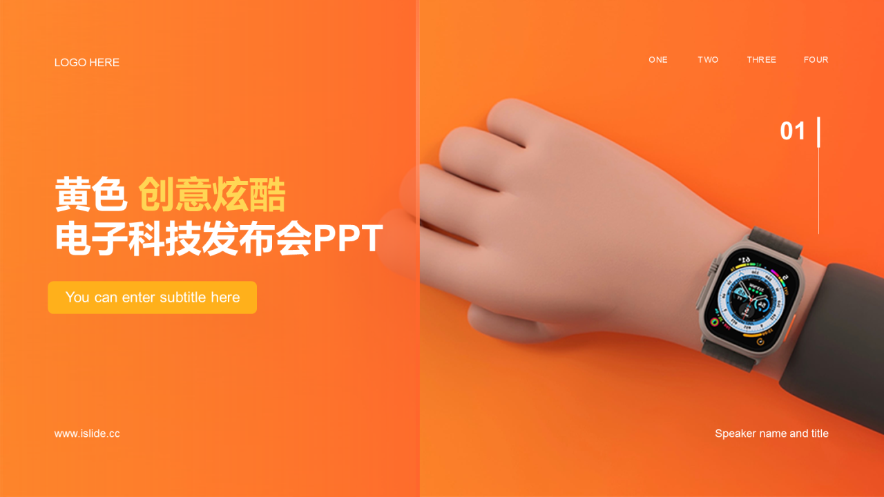 黄色创意炫酷电子科技发布会