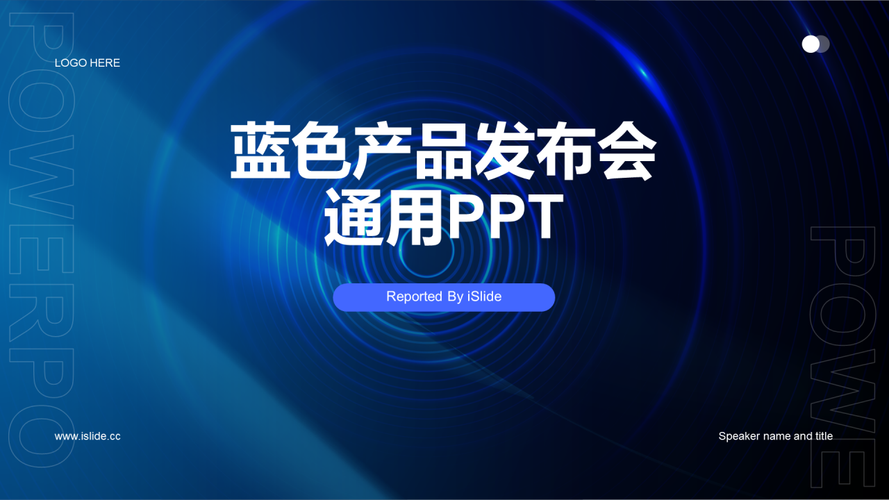蓝色炫酷科技互联网发布会