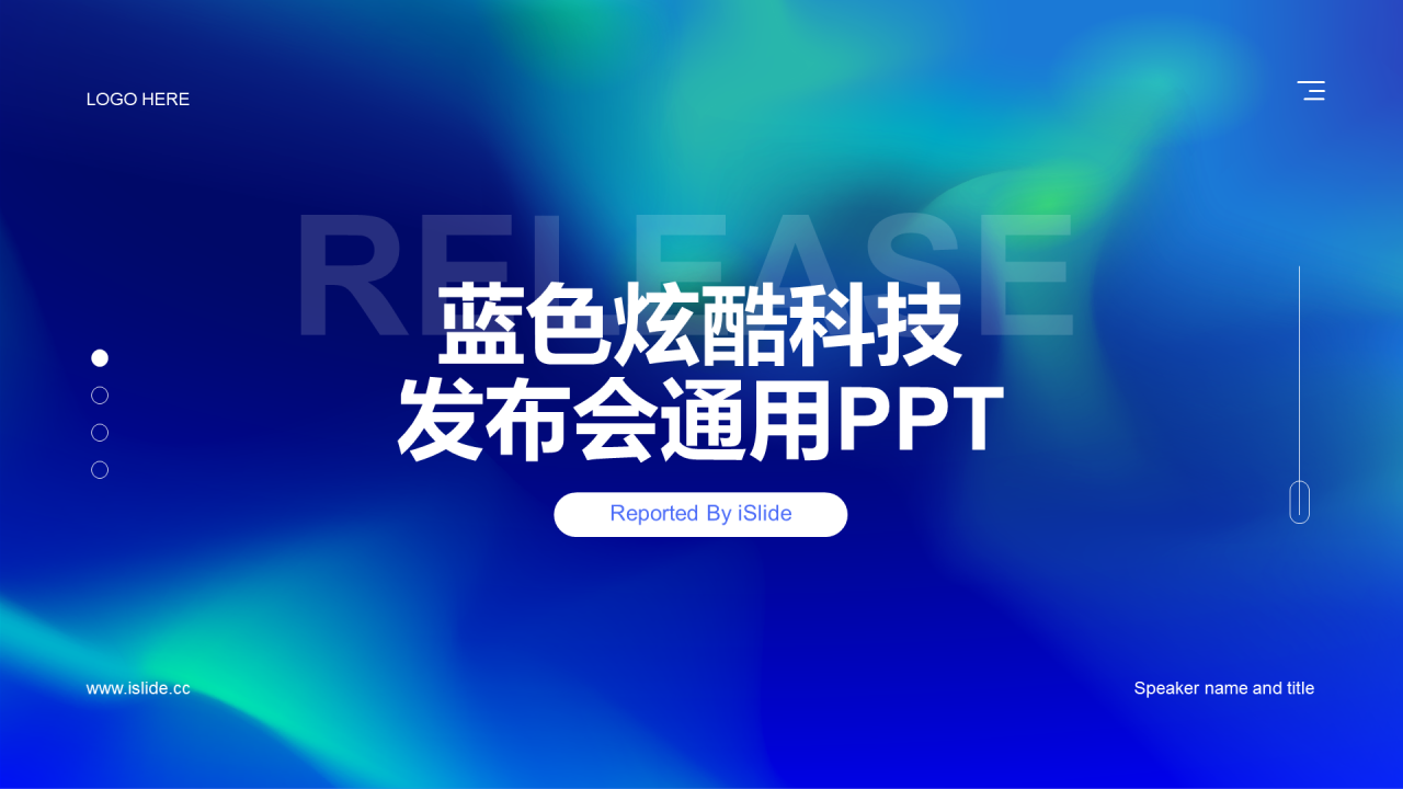 蓝色炫酷科技互联网发布会