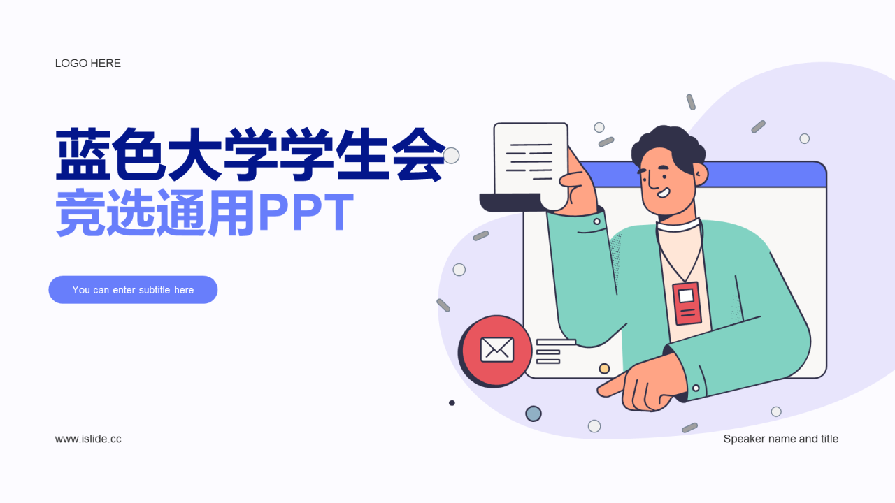 蓝色大学生学生会竞选通用PPT