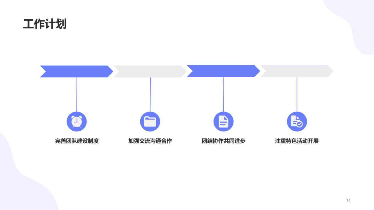 蓝色大学生学生会竞选通用PPT