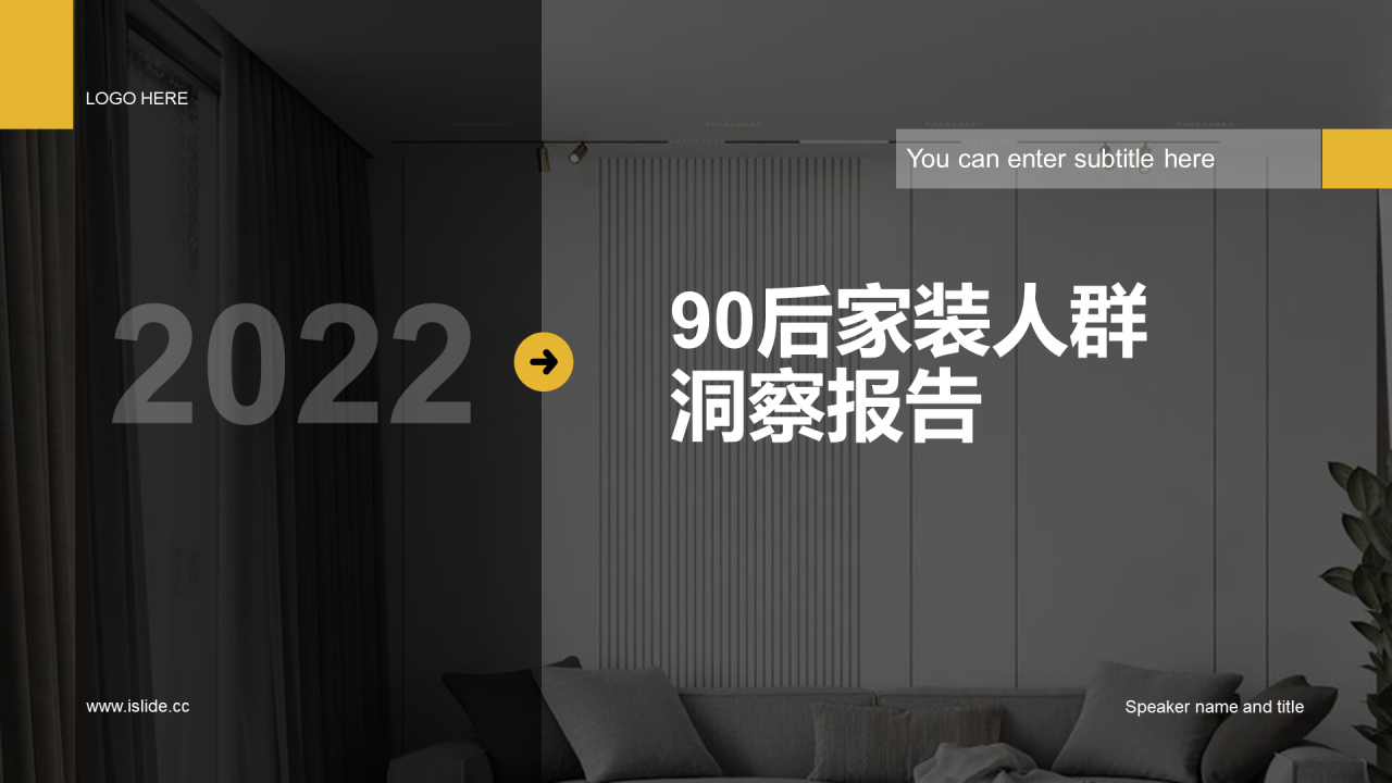 黑色商务2022年中国家装人群洞察报告