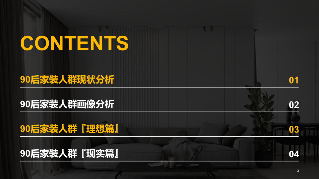 黑色商务2022年中国家装人群洞察报告