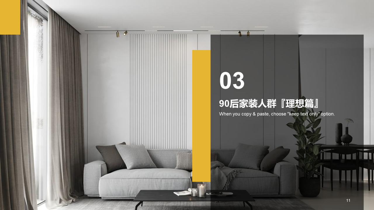 黑色商务2022年中国家装人群洞察报告