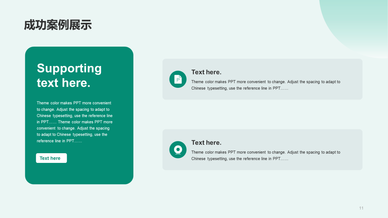 绿色现代生物医疗工作总结PPT案例