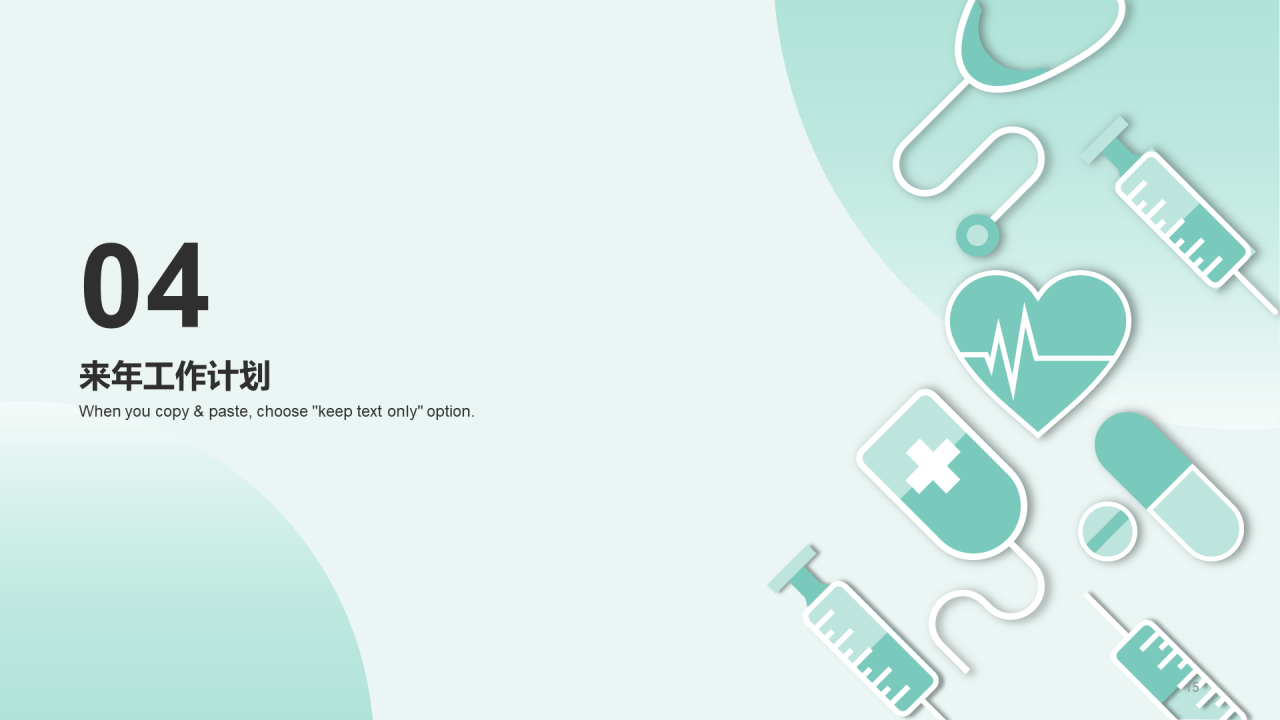 绿色现代生物医疗工作总结PPT案例