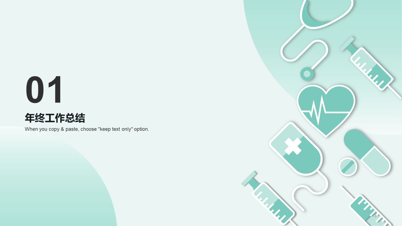 绿色现代生物医疗工作总结PPT案例