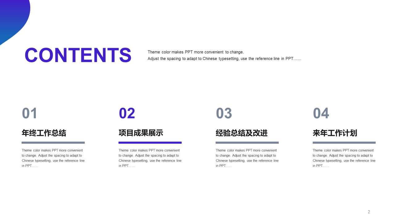 蓝紫色创意炫酷通用年终总结PPT