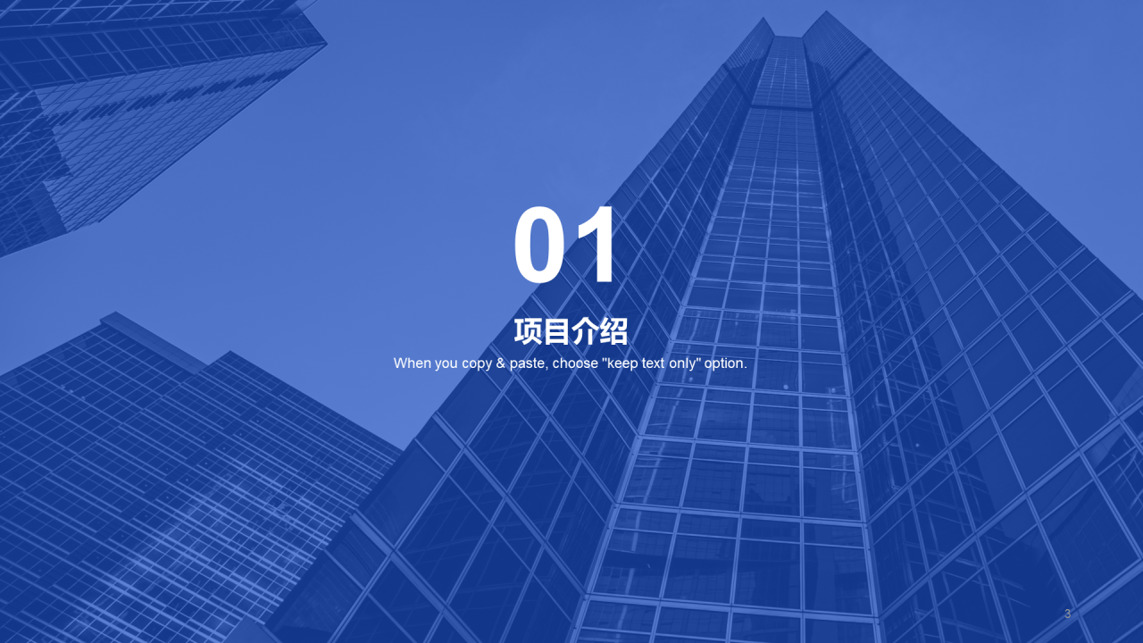 蓝色商务现代地产金融商业计划书PPT案例