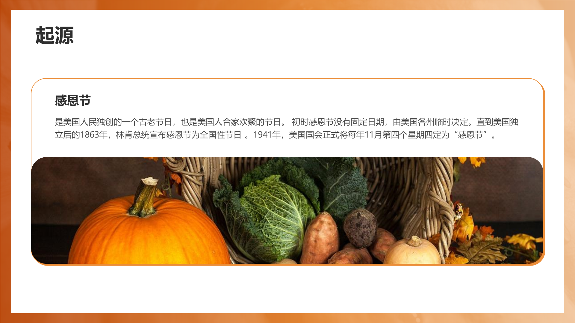 Thanksgiving to introduce the popular science PPT