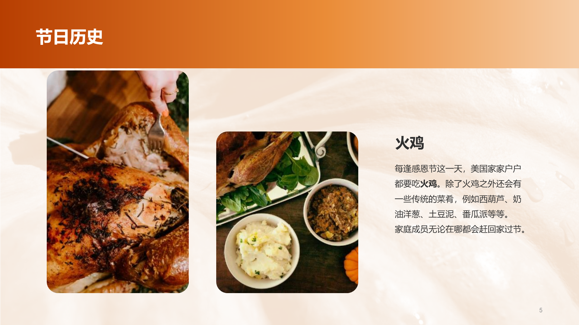 Thanksgiving to introduce the popular science PPT