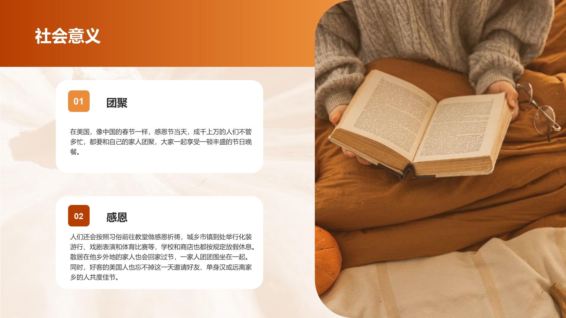 Thanksgiving to introduce the popular science PPT