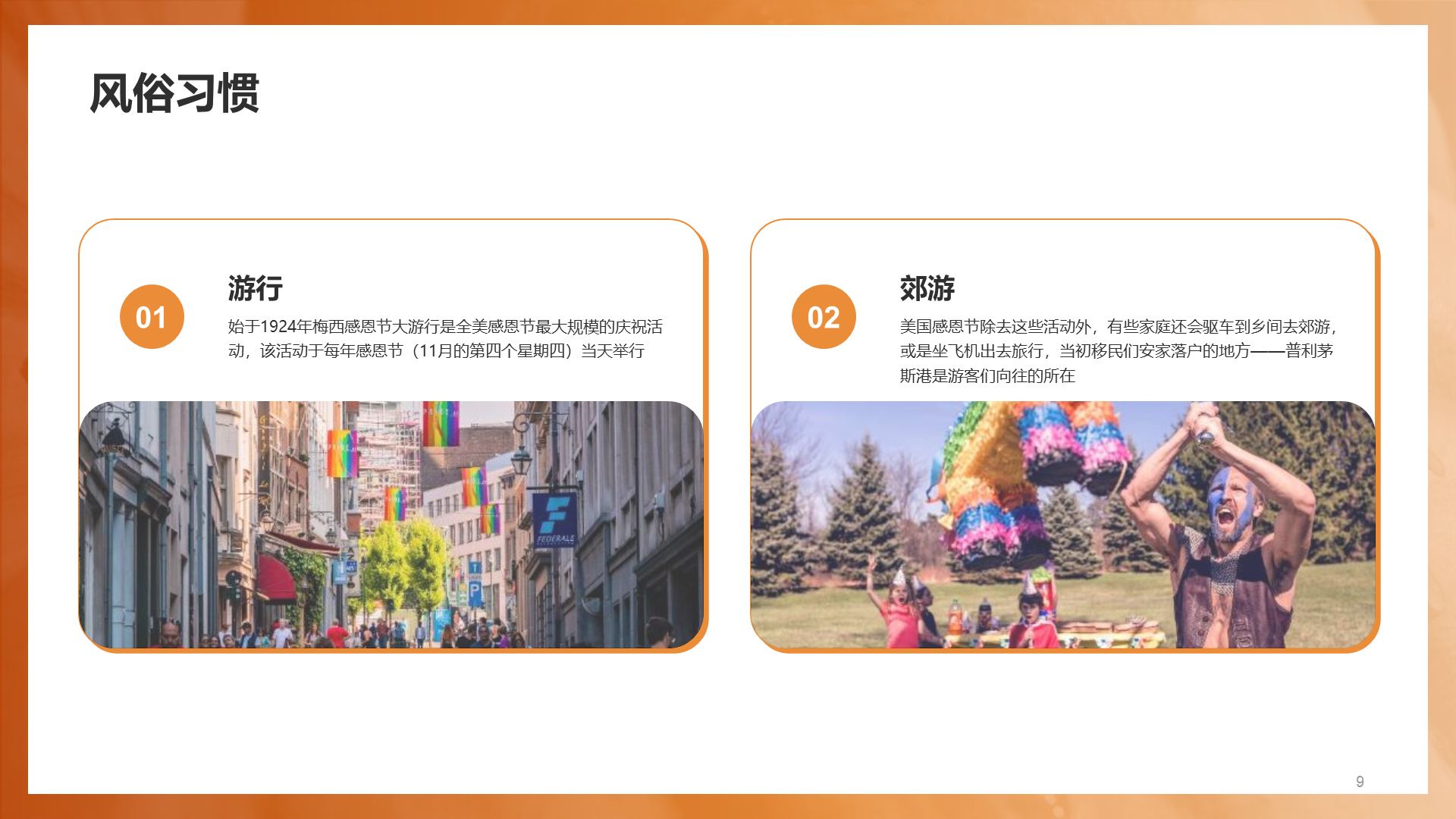 Thanksgiving to introduce the popular science PPT
