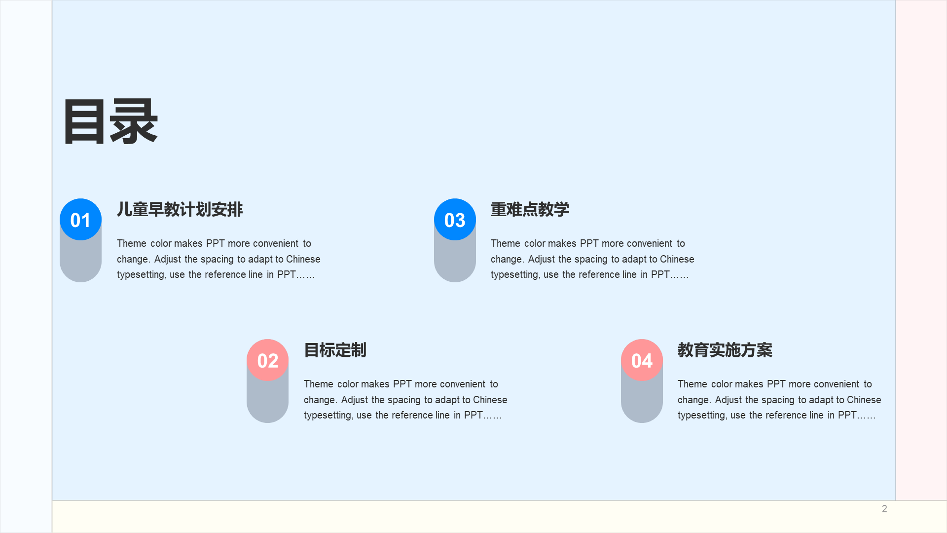 蓝色商务现代教育培训PPT案例