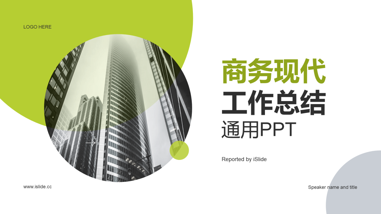 绿色商务现代企业PPT案例