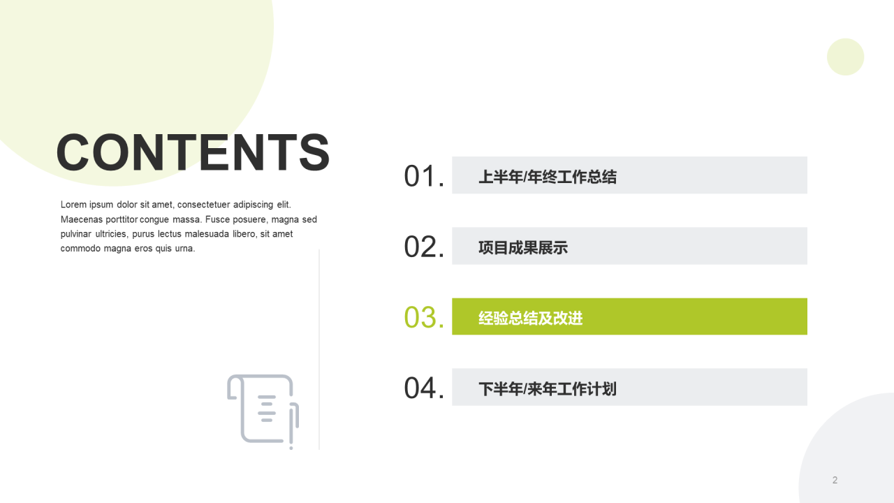 绿色商务现代企业PPT案例