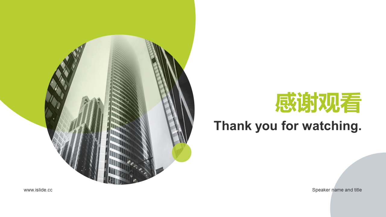 绿色商务现代企业PPT案例