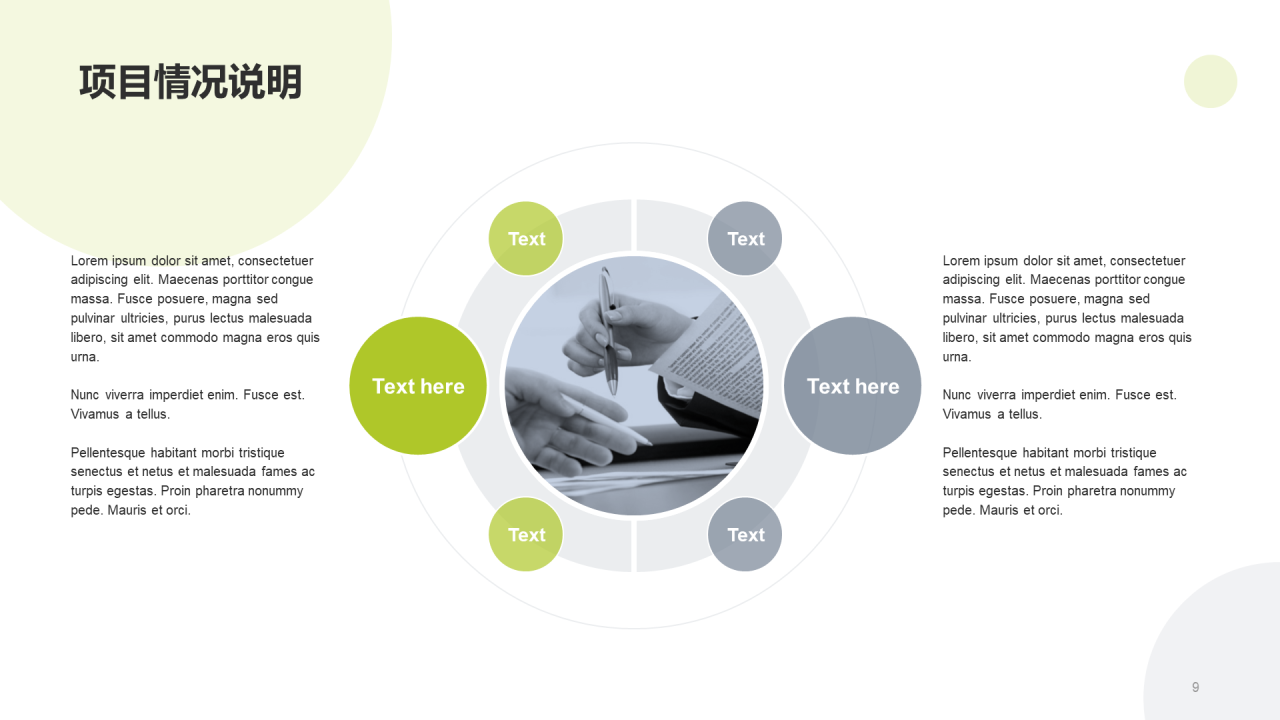绿色商务现代企业PPT案例