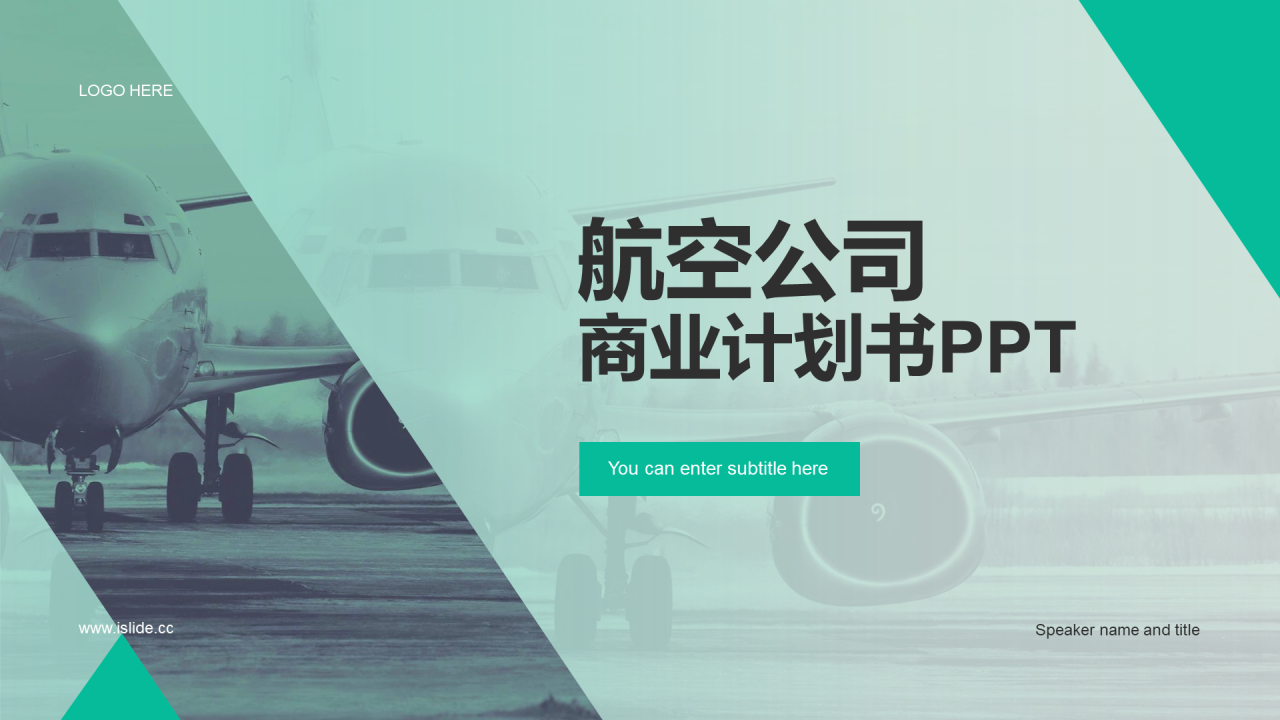 绿色商务现代交通运输商业计划书PPT案例