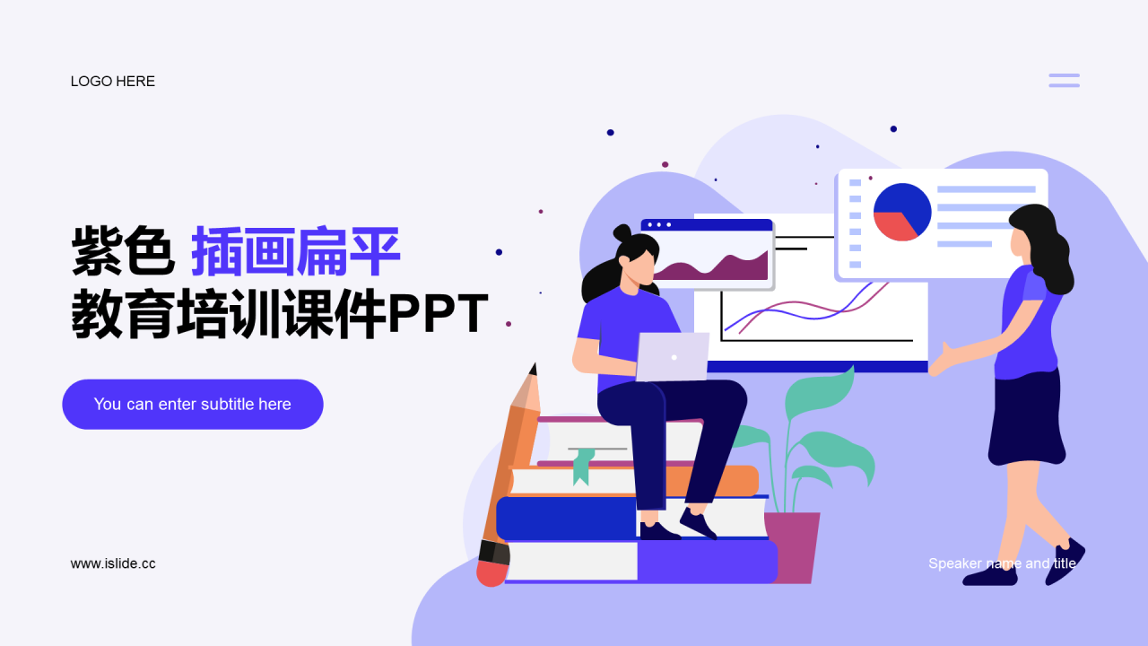 紫色插画教育培训培训课件PPT案例