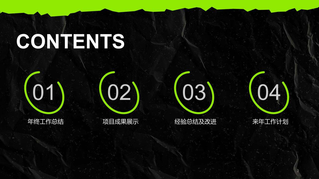 绿色炫酷通用年终工作总结PPT案例