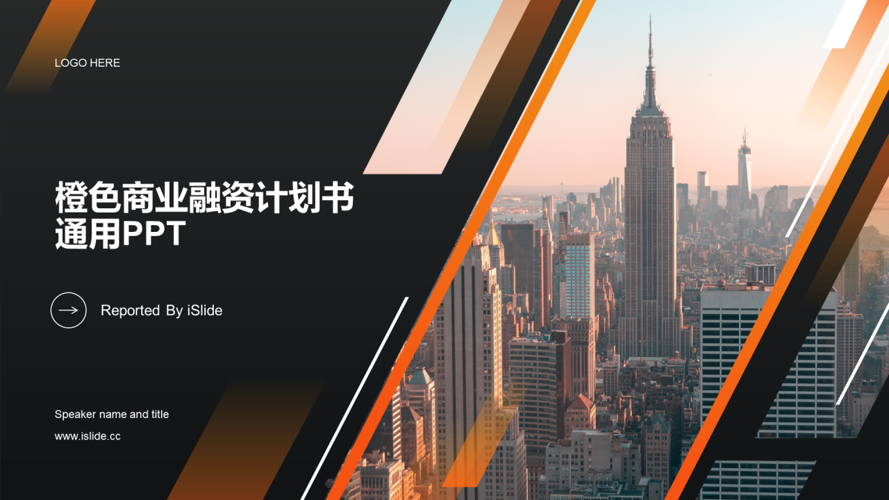 黄色简约地产金融商业计划书PPT案例