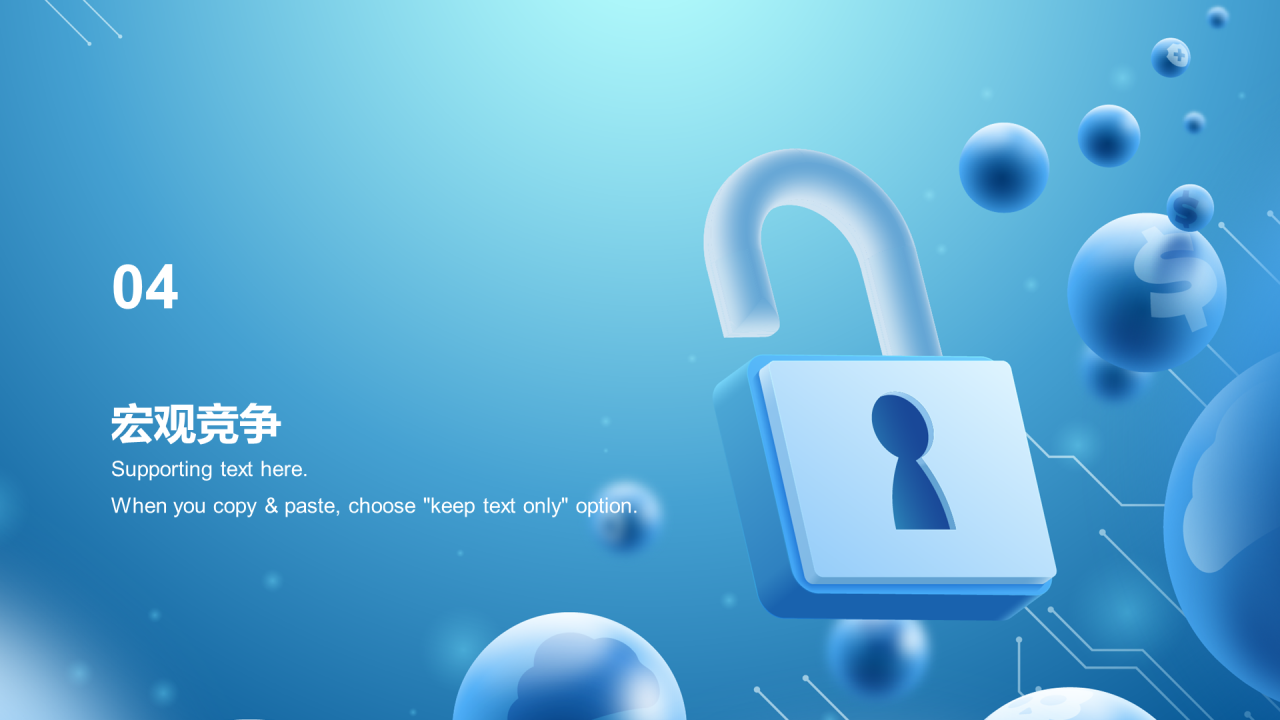 蓝色插画数据金融安全市场营销PPT案例