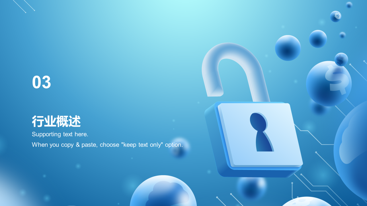 蓝色插画数据金融安全市场营销PPT案例