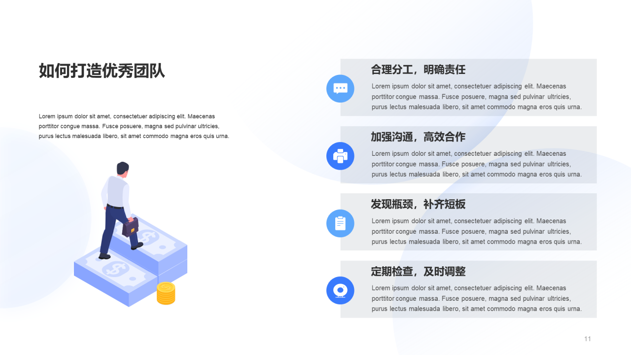 蓝色简约团队建设管理培训案例