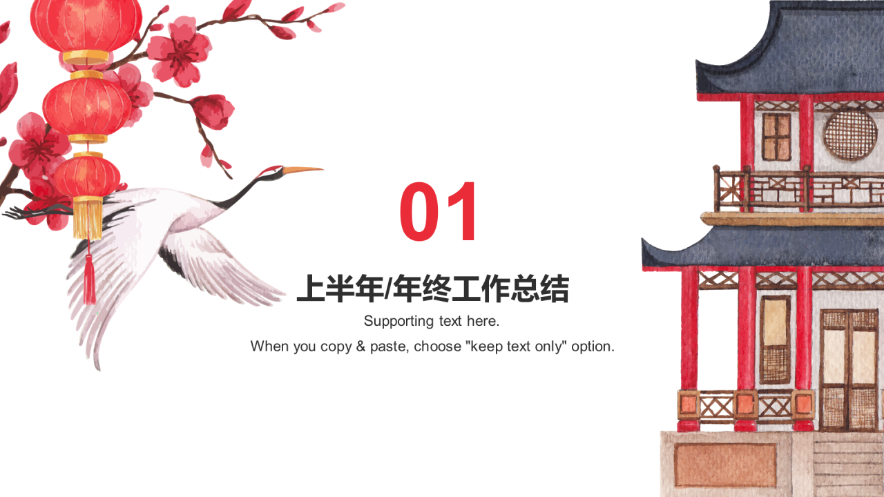 红色中式复古工作总结PPT案例