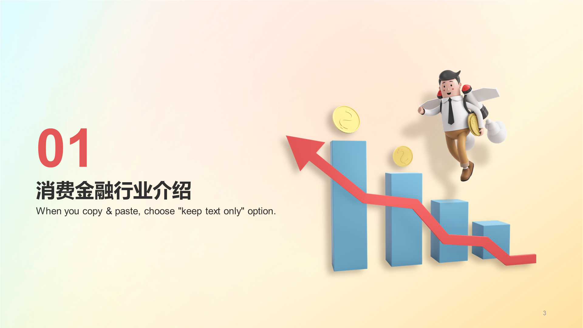 渐变创意酷炫消费金融工作总结PPT案例