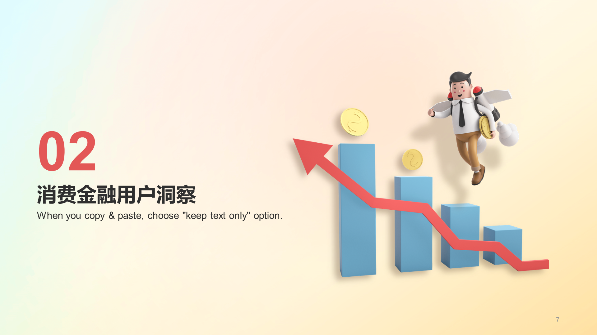 渐变创意酷炫消费金融工作总结PPT案例