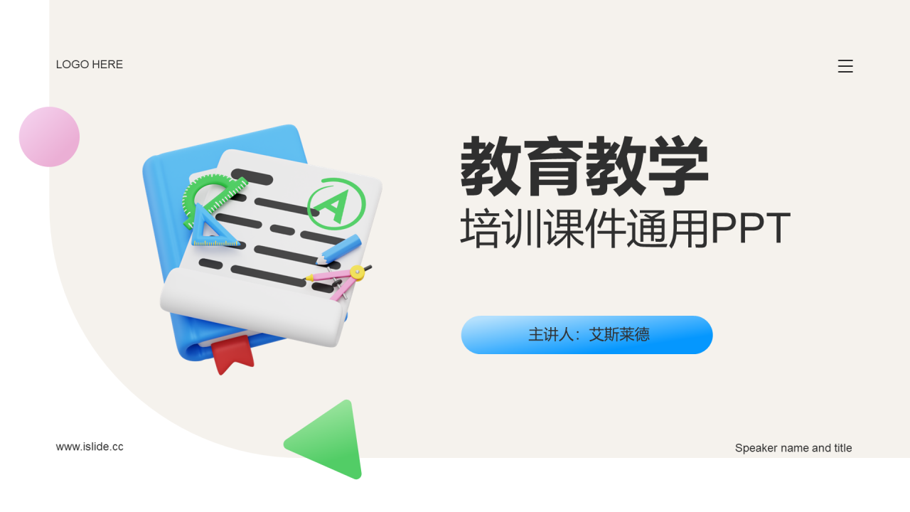 白色创意酷炫教育培训PPT案例