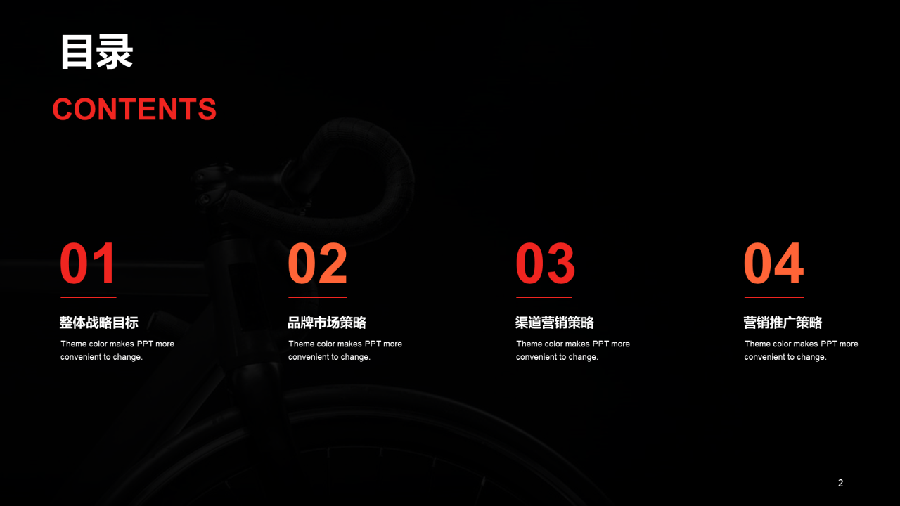 黑色商务现代交通运输市场营销