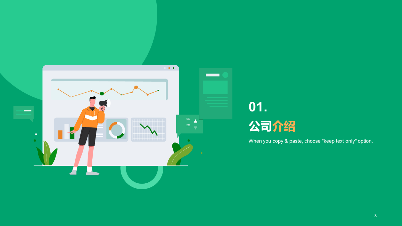 绿色插画卡通IT互联网培训课件