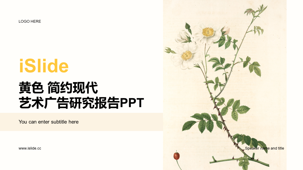 黄色商务现代艺术广告研究报告