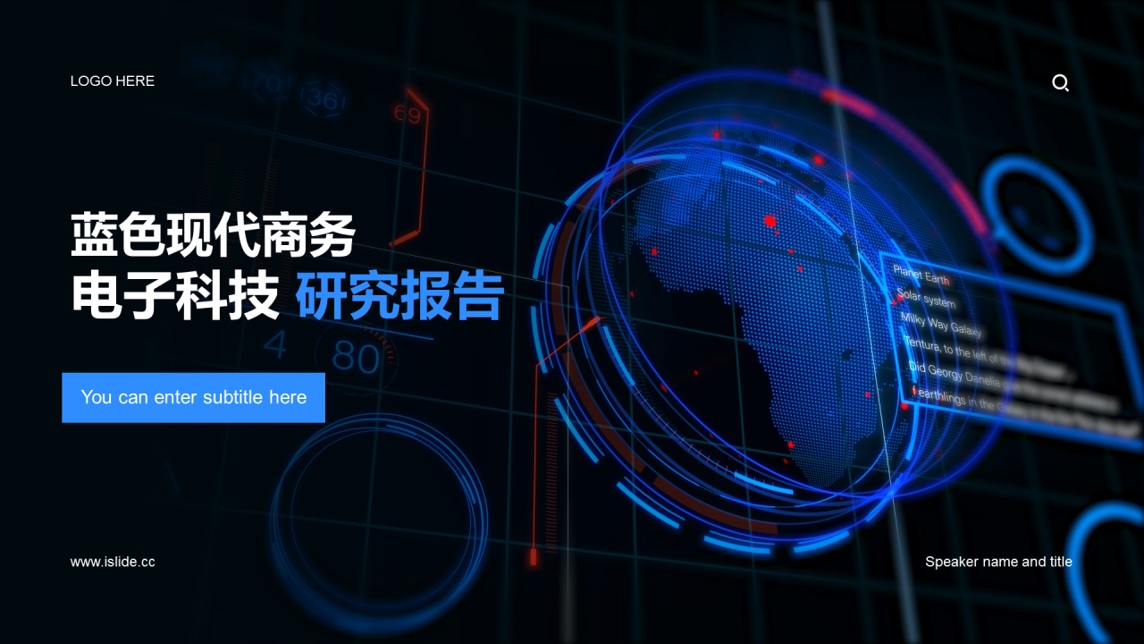 蓝色商务现代电子科技研究报告
