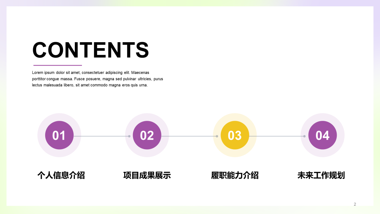 紫色创意炫酷IT互联网竞聘述职PPT案例
