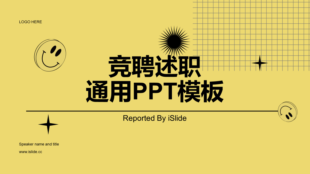 黄色简约插画竞聘述职PPT案例