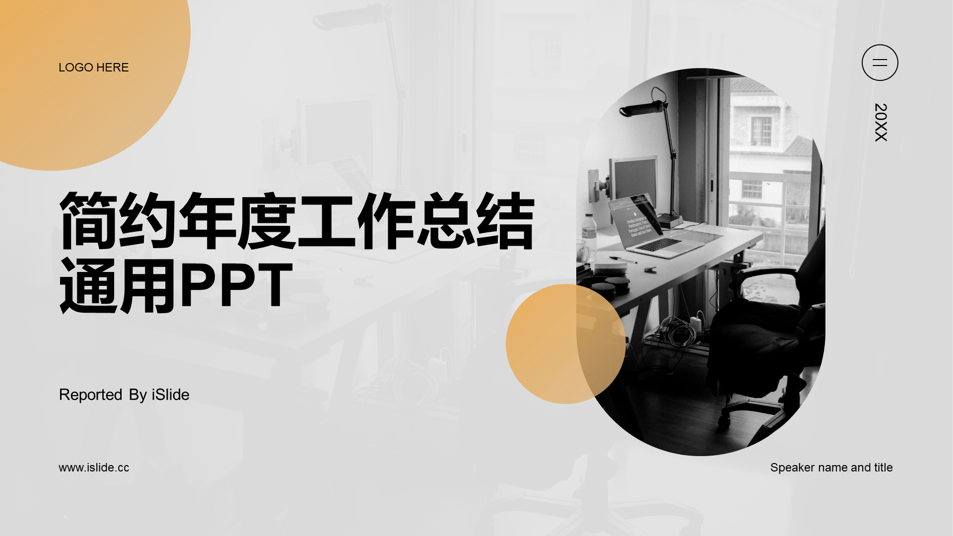 黄色简约商务现代工作总结PPT案例