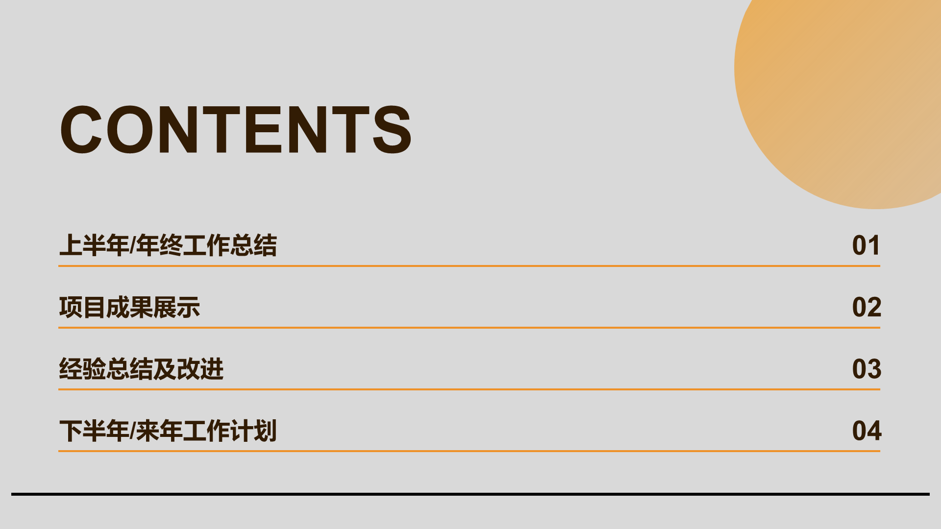 黄色简约商务现代工作总结PPT案例