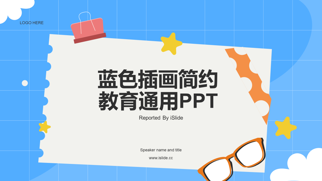 蓝色简约卡通插画教育培训课件PPT案例