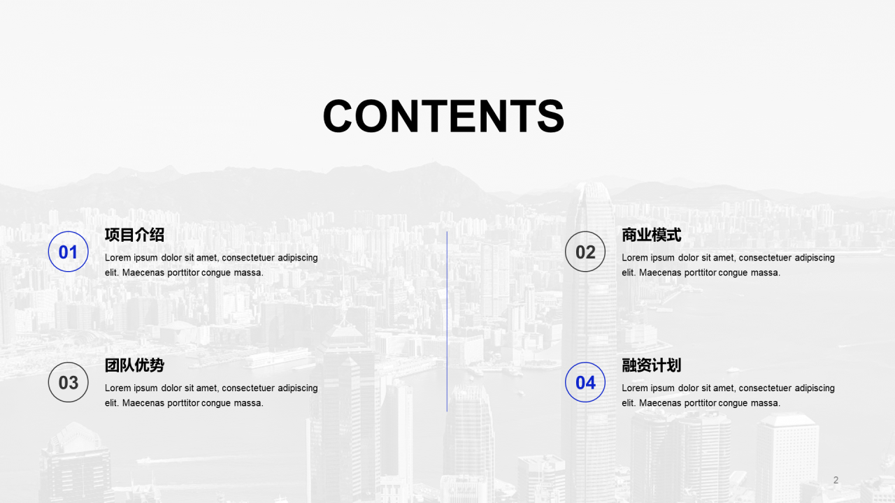 蓝色现代商务建筑地产商业计划书PPT模板