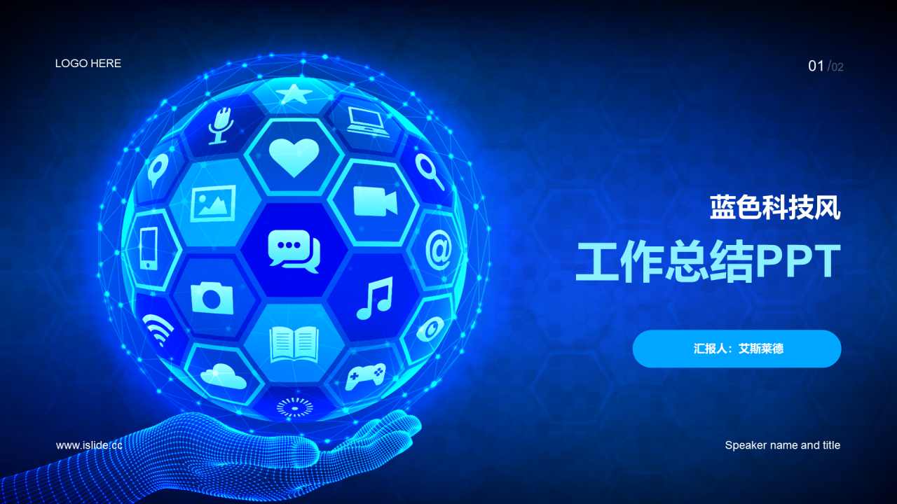 蓝色科技IT互联工作总结PPT